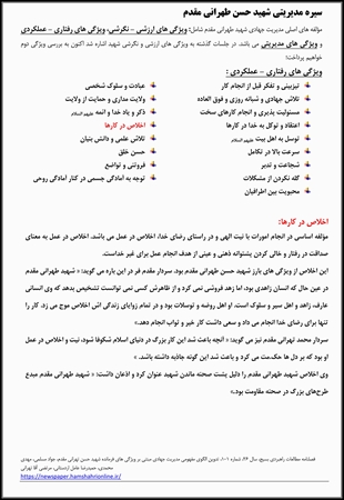سیره مدیریتی شهدا 113 